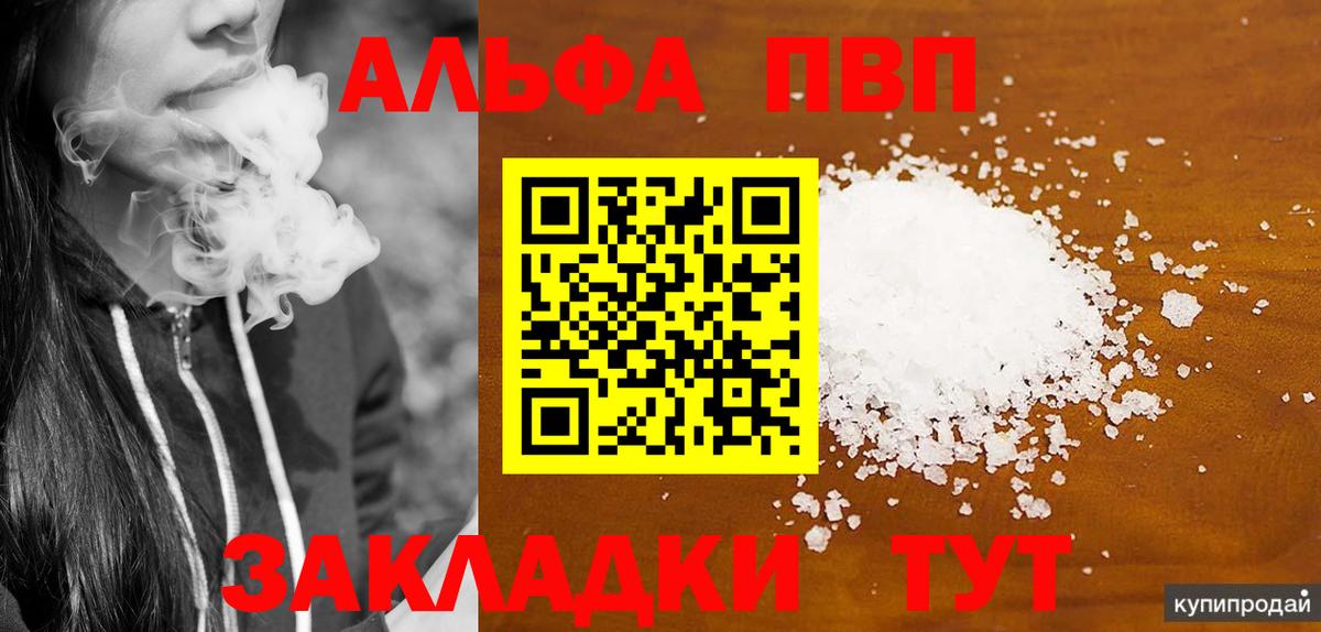 Альфа ПВП крисы CK Усолье-Сибирское