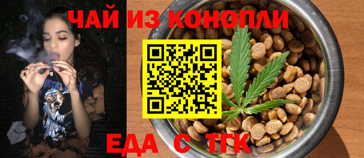 Еда ТГК марихуана  Вход с VPN  Усолье-Сибирское 