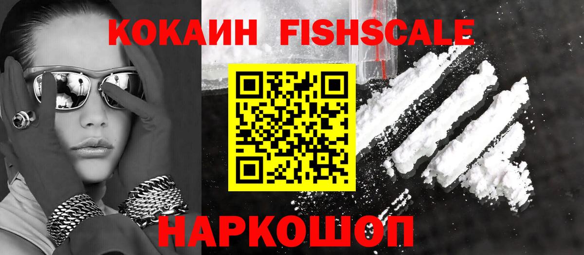 Cocaine FishScale  КОКАИН Columbia  COCAIN  Усолье-Сибирское  Вход с VPN 