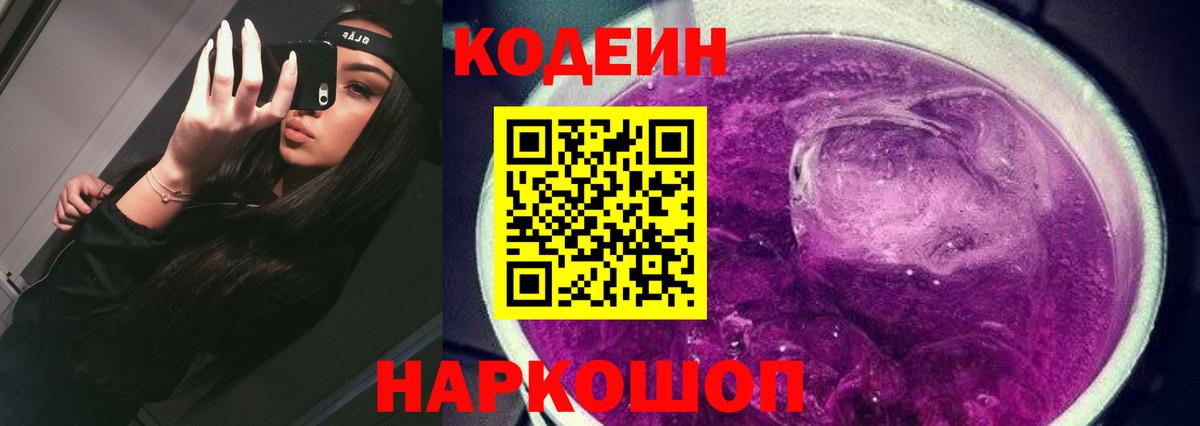 Кодеиновый сироп Lean напиток Lean (лин)  Кодеин напиток Lean (лин)  Усолье-Сибирское  Вход с VPN 