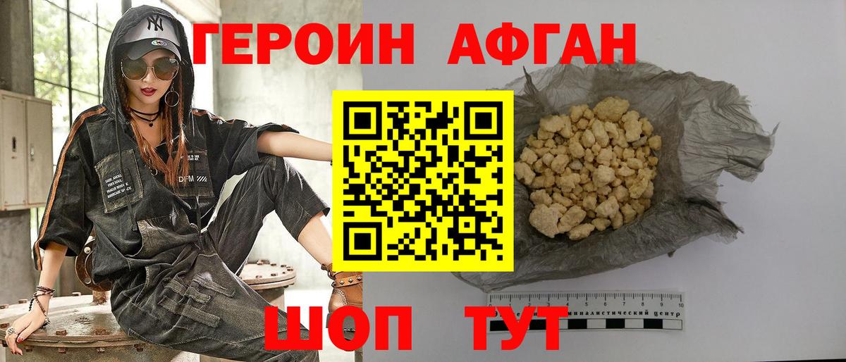 Героин хмурый Усолье-Сибирское