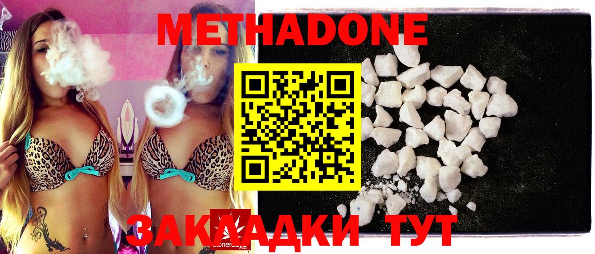 МЕТАДОН methadone Усолье-Сибирское